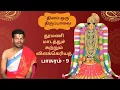Lagu மாமன் மகளே எழுந்திரு!  எழுந்திரு தோழியே! _ தினம் ஒரு திருப்பாவை | Colors of Margazhi | பாசுரம் 9
