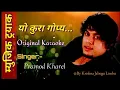 Lagu YO KURA GOPYA यो कुरा गोप्य Original Lyrics Clear Karaoke Pramod Kharel By Krishna Jabegu Limbu HD
