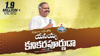 hosanna song yesayya kanikarapoornuda ps ramesh anna