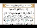 Download Lagu Surah An-Nahl |By Sheikh Abdullah Al Juhany  |Full With Arabic Text HD | 16-سورۃالنحل