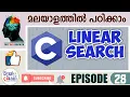 C language basic for beginners episode 28 Linear Search malayalam
