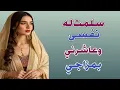 سلمت له نفسي وعاشرني بمزاجي على السرير في شقتهم وهربت معاهم و