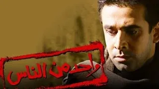 فيلم واحد من الناس 2006 بطولة كريم عبد العزيز منة شلبي عزت أبو عوف 