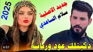 سلام الساعدي ياكلبي توب وجوز منهم كامله 