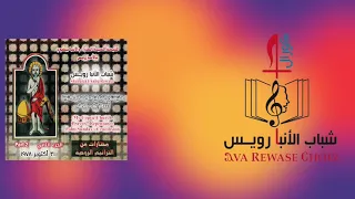 يسوع أنت تعلم الشريط الثاني شباب الانبا رويس 