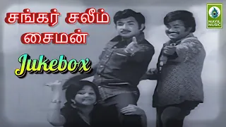 shankar salim simon movie songs jukebox rajinikanth latha vijayakumar manjula spb janaki