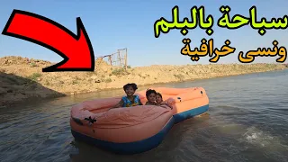 جبنة المسبح البرتقالي وسوينة بلم وصعدنة فوكة🛶😂