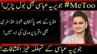 metoo javeria abbasi speaks about harassment in pakistan showbiz industry