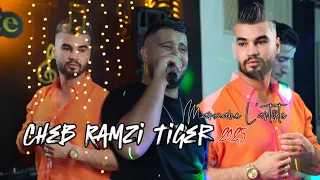 Cheb Ramzi Tiger 2025 Khalouni Nachki L Rab خلوني نشكي لرب Feat Marouane L Artiste 