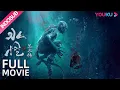 Download Lagu INDO SUB (Water Monster 2)  Ketakutan datang lagi! Monyet Air datang membalas dendam | YOUKU