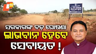 ଜମି ପାଇଁ ନୂଆ ନିୟମାବଳୀ | New Rules for Land | #otvdigital  #property