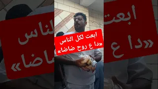 نادوا لكل الناس الفنان اسماعيل الليثي بيوزع اكل ع ر و ح ضاضا 