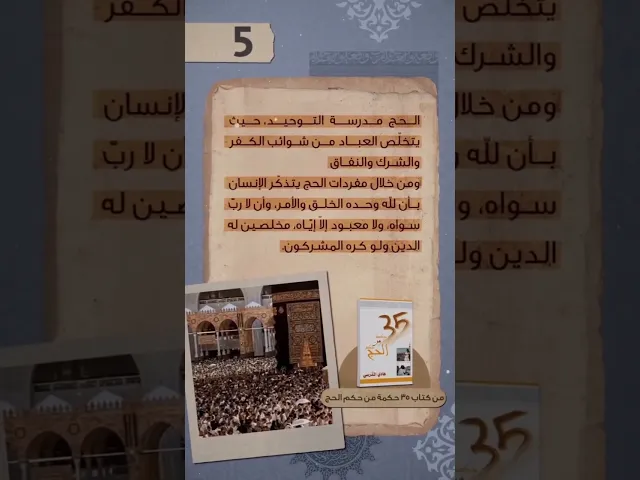 الحج الرباني 5 #السيد_هادي_المدرسي