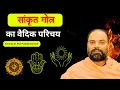 Download Lagu Sankrit Gotra – Vedic Roots and Spiritual Significance Explained