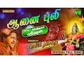 Download Lagu Aanaipuli adivarum | Srihari | Ayyappa Darisanam #7