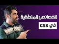 CSS Logical Properties CSS