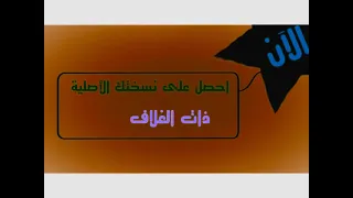 إعلان ألبوم يا أستاذ طيور الجنة 1429ه 2008م Toyor Al Janah In RGB To BGR S Confusion 2 0  إعلان ألبوم يا أستاذ طيور الجنة 1429ه 2008م Toyor Al Janah In RGB To BGR S Confusion 2 0