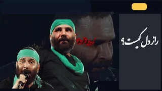 ۵ راز شنیدنی معشوق من  نماهنگ کربلایی محمدحسین حدادیان دندنها