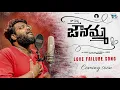 Download Lagu Naa Sinni Janamma | Dilip Devgan | Indrajitt | Sravan_Life_failure |Mohan Marripelli|Waranagl tunes