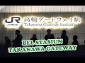 Download Lagu Takanawa Gateway Station Melody | Bel Stasiun Terbaru di Jepang \