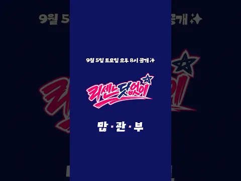 [티저] 느닷없이 나타나서 당황하셨다고요? | 리센느닷없이 Teaser | RESCENE (리센느)