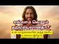 Lagu வழிதவறிவிட்டதாகத் தோன்றுகிறதா உனது இலக்கு வளரும் சரியான இடம் இதோ! ❤️🕊️⏳