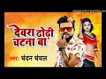 Download Lagu #vikash_hi_tech devara dhodi chatna ba mix by vikash hi tech 2023