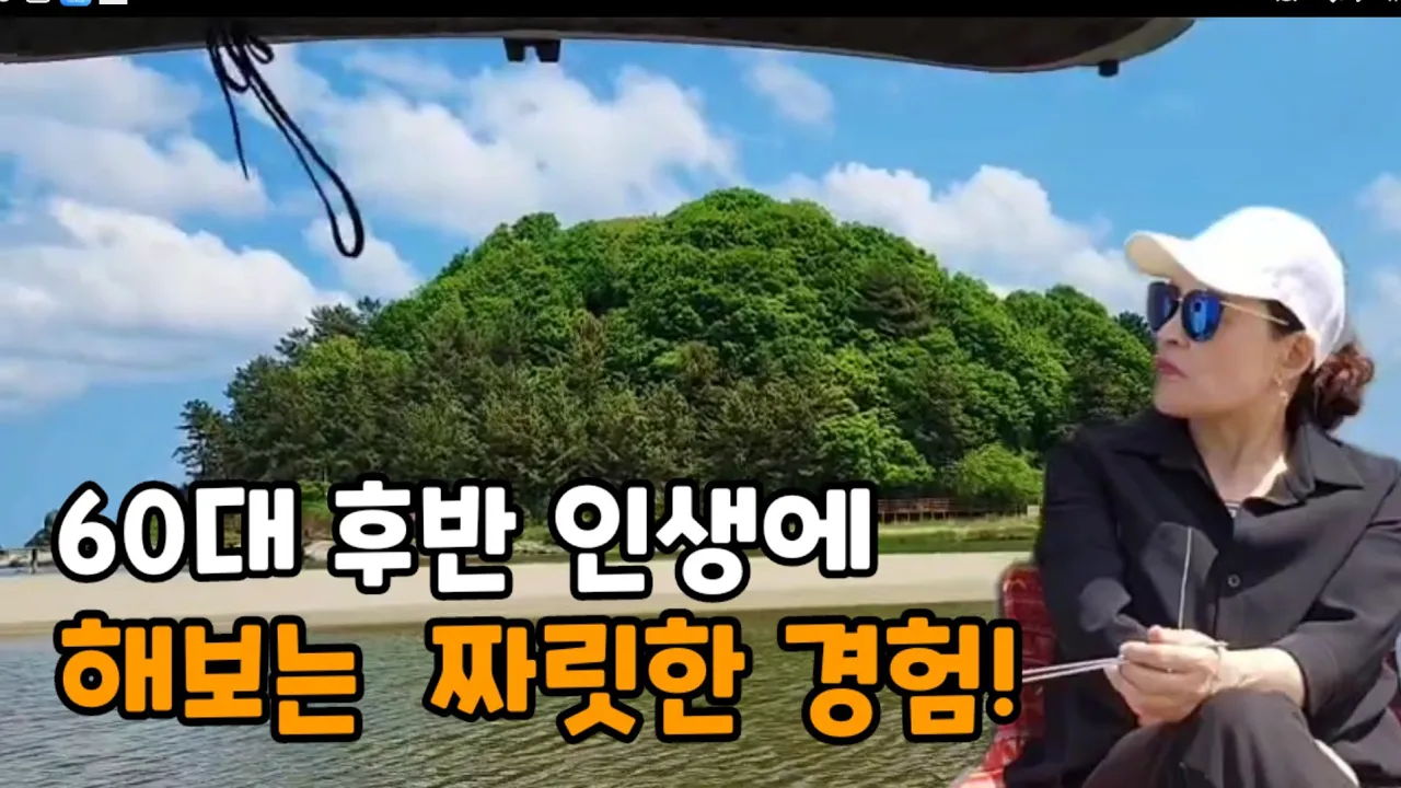 💥60대아줌마 첫 솔로캠핑도전/진작해볼걸...너무좋았던하루ㅣ스타렉스캠핑카 썸네일