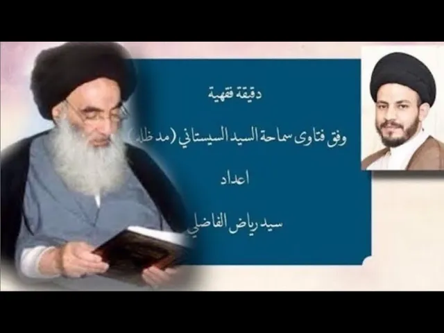 ⁣دقيقة فقهيّة | حدود المسح على الرأس | #سيد_رياض_الفاضلي