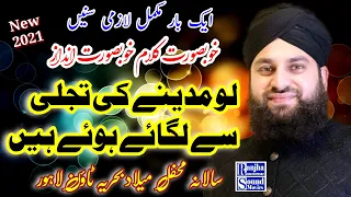 Hafiz Ahmad Raza Qadri New Naat 2021 Lo Madine Ki Tajali Se Lgaye Hue He 