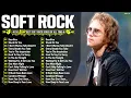 Download Lagu Soft Rock Love Songs 70s 80s 90s 💕 Elton John, Billy Joel, Bee Gees, Michael Bolton, Rod Stewart