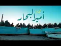 Balti - Amir Al Bihar (REMIX)
