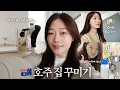Download Lagu 호주 집 꾸미기 브이로그 | 집 나가면 개고생이다 | 오피스룸 완성, 이케아템 | 유학생 일상 브이로그