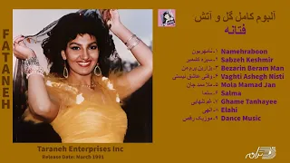 FATANEH GOL VA ATASH ALBUM آلبوم گل و آتش فتانه 
