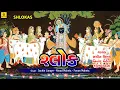 Download Lagu Shlokas || Sachin Limaye || Shrinathji Smaran || Shrinathji Mantra || Jhankar Music