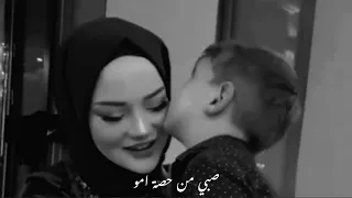 حالات واتس صبي من حصة امو حالات واتس اب صبي حصه امه ابنى ماما 