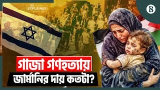 গাজা গণহত্যায় সহায়তার অভিযোগ, হেগের কাঠগড়ায় জার্মানি | The Business Standard