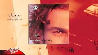 Amr Diab Lyrics كلمات تقدر تتكلم عمرو دياب 