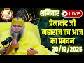 Lagu LIVE Now: प्रेमानंद जी महाराज का आज का प्रवचन | 📅 20 दिसंबर 2025