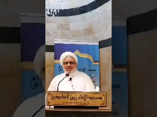 ⁣خُطبةُ الجمعة /١١ محرم ١٤٤٣هج، الموافق٢٠ اغسطس ٢٠٢١م.مسجد الإمام زين العابدين ، سند/ البحرين.