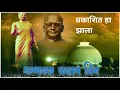 Download Lagu Dikshabhumi Var Bhiman Kelay Darmantar / Dhamma Chakra Pravartan Din / New WhatsApp  Status 2021