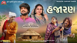 hajaran 4k video gopal bharwad manisha bharwad jigar studio