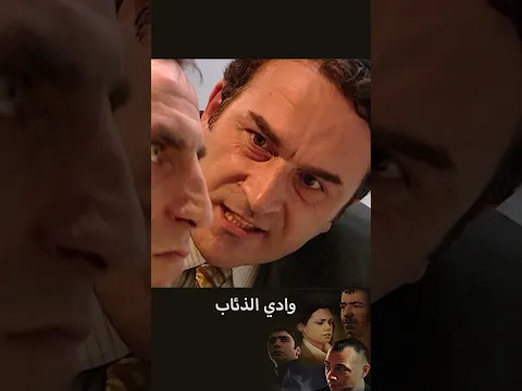 لا أرى! لا أسمع! لا أتكلم! | الحلقة ٢٤ | وادي الذئاب