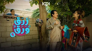 تحضيرات أبو فليس لعيد الأضحى كل عام وأنتم بخير زرق ورق 