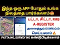 Download Lagu survey number map tamil nadu | How to find land survey number | patta chitta tamil |how to find land