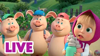 🔴 ПРЯМОЙ ЭФИР! LIVE Маша и Медведь 👱‍♀️🐻 Серии ко дню семейного общения! 👨‍👩‍👧‍👦💬✨
