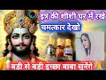 Download Lagu एक इत्र की शीशी यहां रखने से चमत्कार होना शुरू हो जाएगा बाबा श्याम बदलेंगे तकदीर #khatushyam