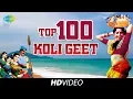 Download Lagu 100 Top Koli Geet | कोळी गीते | Vadal Vara Sutala Ga | Mi Dolkara Daryacha Raja | Raja Saranga Mazya
