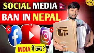 Nepal ने YouTube, Facebook, WhatsApp Ban कर दिया! India में भी Ban?