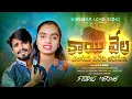 Download Lagu Kaee Vela Ghalagiye  Marema Adovena || Banjara  New Love Failure 2022 #sampathrathod #Djsachin